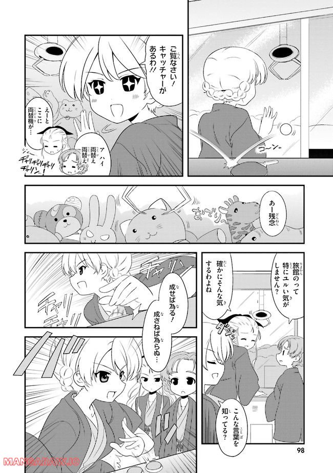 ガールズ＆パンツァー　もっとらぶらぶ作戦です！ 第11話 - Page 10