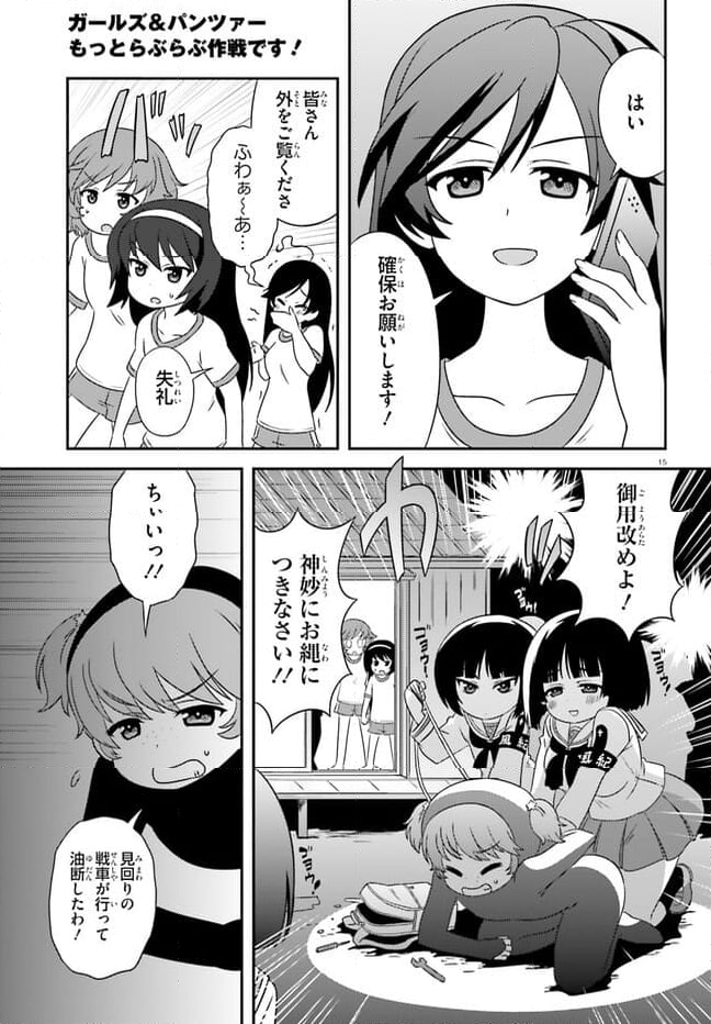 ガールズ＆パンツァー　もっとらぶらぶ作戦です！ 第132.2話 - Page 6