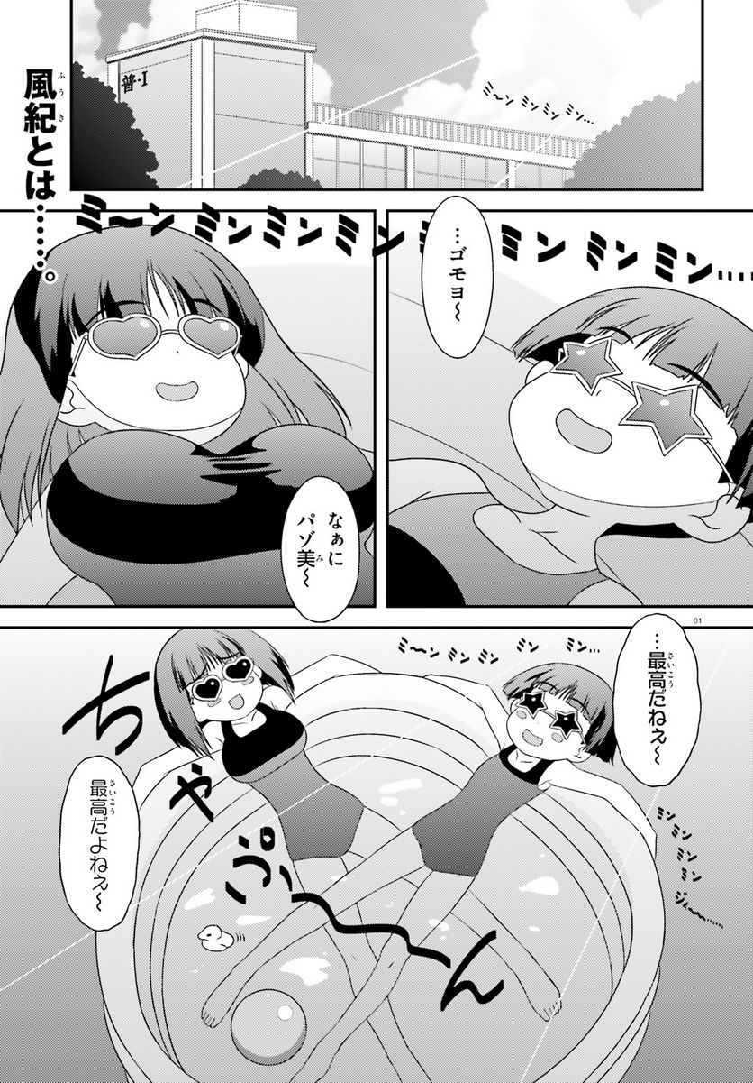 ガールズ＆パンツァー　もっとらぶらぶ作戦です！ 第131話 - Page 1