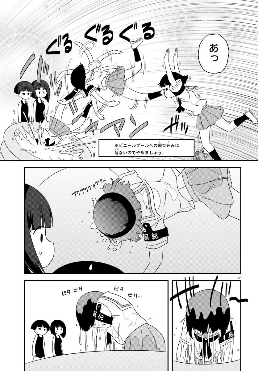 ガールズ＆パンツァー　もっとらぶらぶ作戦です！ 第131話 - Page 5