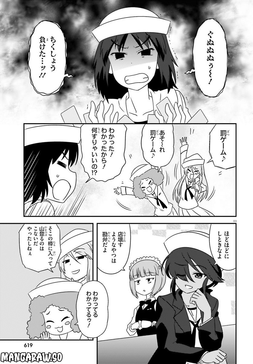 ガールズ＆パンツァー　もっとらぶらぶ作戦です！ 第124話 - Page 3