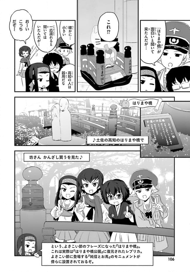 ガールズ＆パンツァー　もっとらぶらぶ作戦です！ 第62話 - Page 12