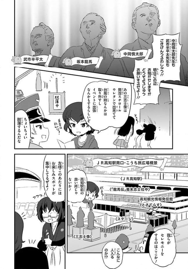 ガールズ＆パンツァー　もっとらぶらぶ作戦です！ 第62話 - Page 14