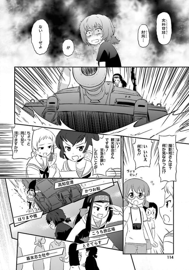 ガールズ＆パンツァー　もっとらぶらぶ作戦です！ 第62話 - Page 20