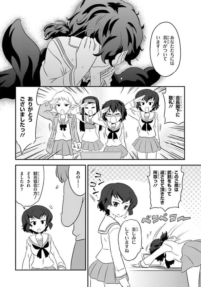 ガールズ＆パンツァー　もっとらぶらぶ作戦です！ 第62話 - Page 24