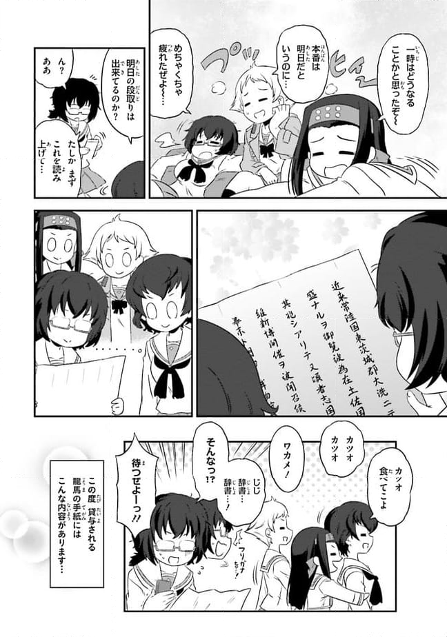 ガールズ＆パンツァー　もっとらぶらぶ作戦です！ 第62話 - Page 26