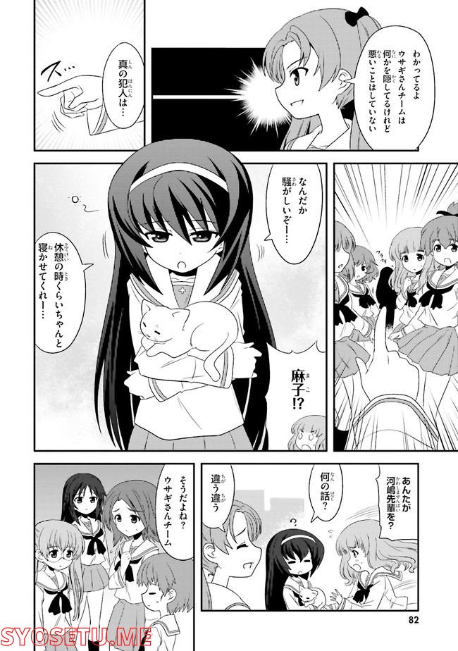 ガールズ＆パンツァー　もっとらぶらぶ作戦です！ 第10話 - Page 12