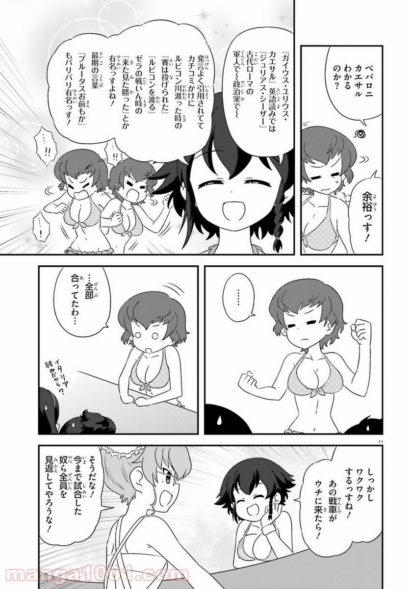 ガールズ＆パンツァー　もっとらぶらぶ作戦です！ 第106話 - Page 6