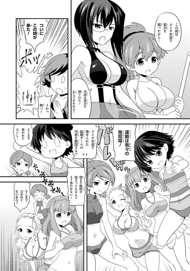 ガールズ＆パンツァー　もっとらぶらぶ作戦です！ 第3話 - Page 2