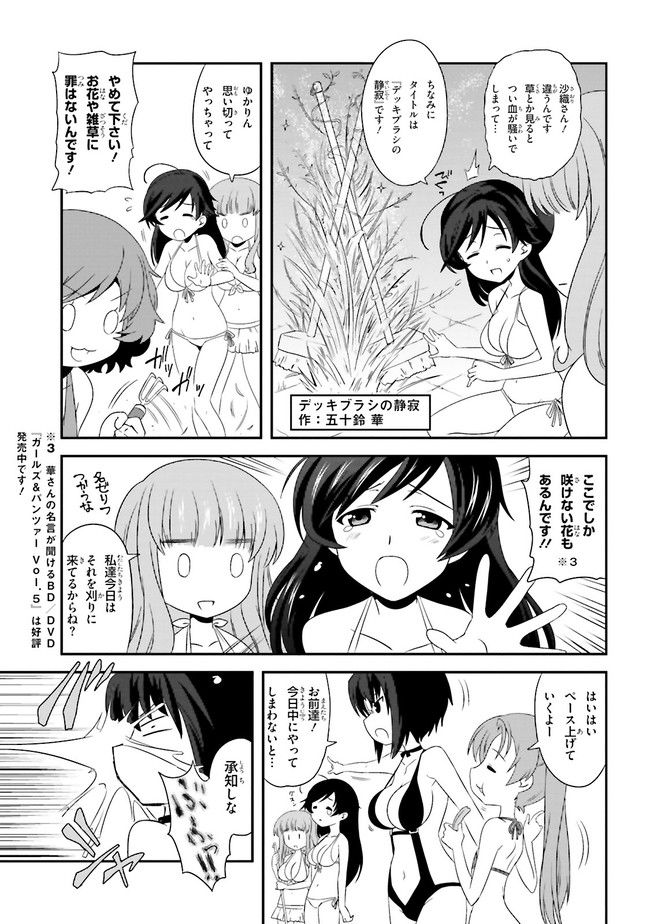 ガールズ＆パンツァー　もっとらぶらぶ作戦です！ 第3話 - Page 9