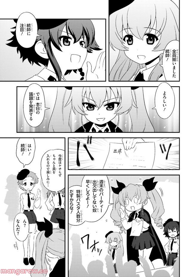 ガールズ＆パンツァー　もっとらぶらぶ作戦です！ 第16話 - Page 5