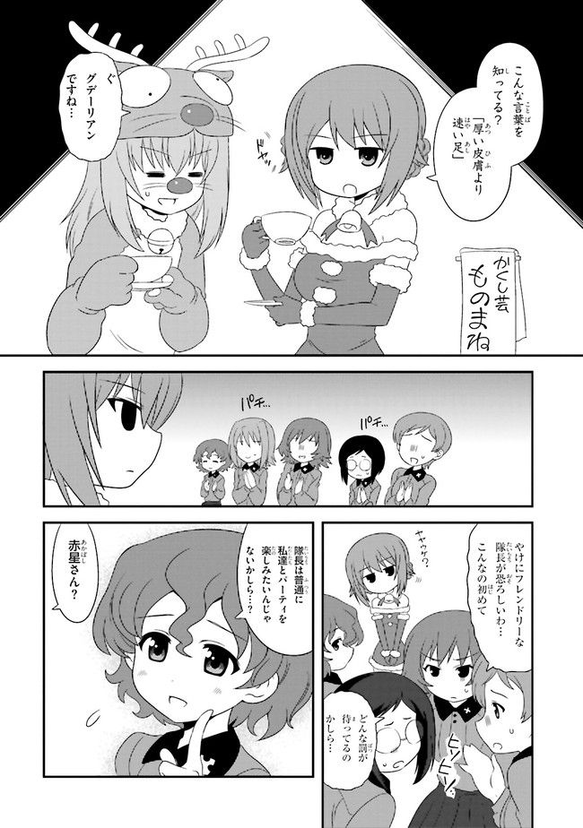 ガールズ＆パンツァー　もっとらぶらぶ作戦です！ 第9話 - Page 16