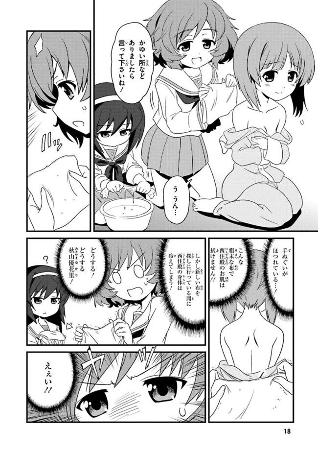 ガールズ＆パンツァー　もっとらぶらぶ作戦です！ 第1話 - Page 12