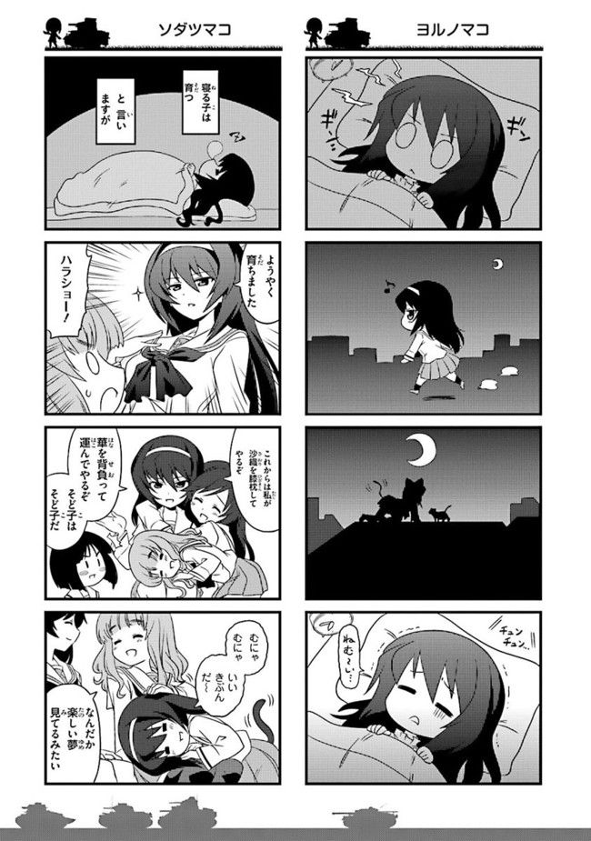 ガールズ＆パンツァー　もっとらぶらぶ作戦です！ 第1話 - Page 5