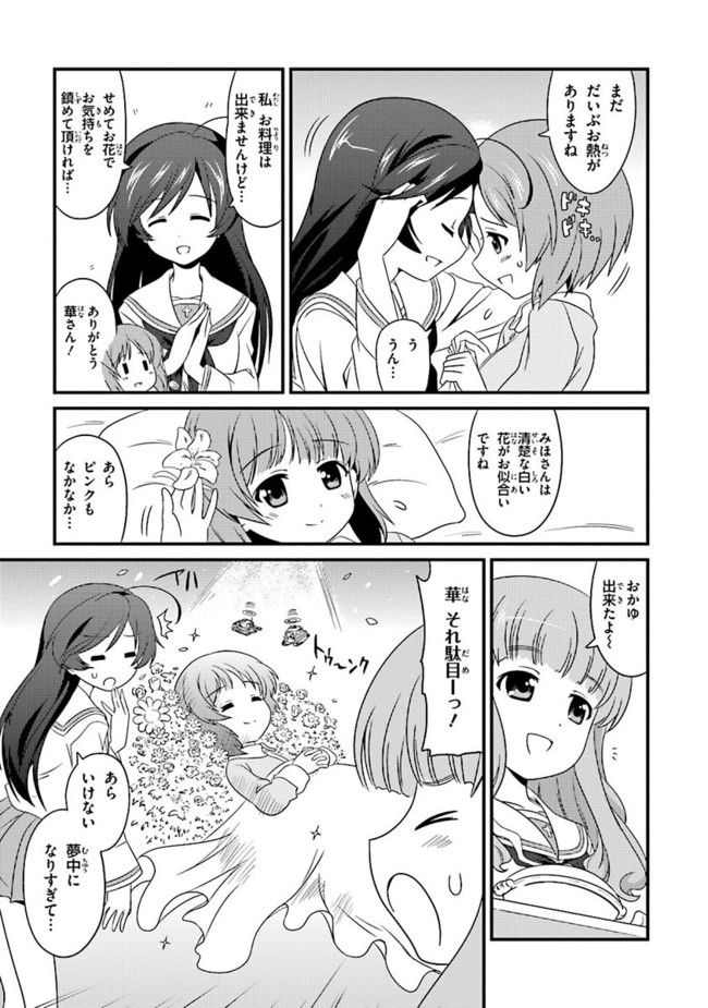 ガールズ＆パンツァー　もっとらぶらぶ作戦です！ 第1話 - Page 9