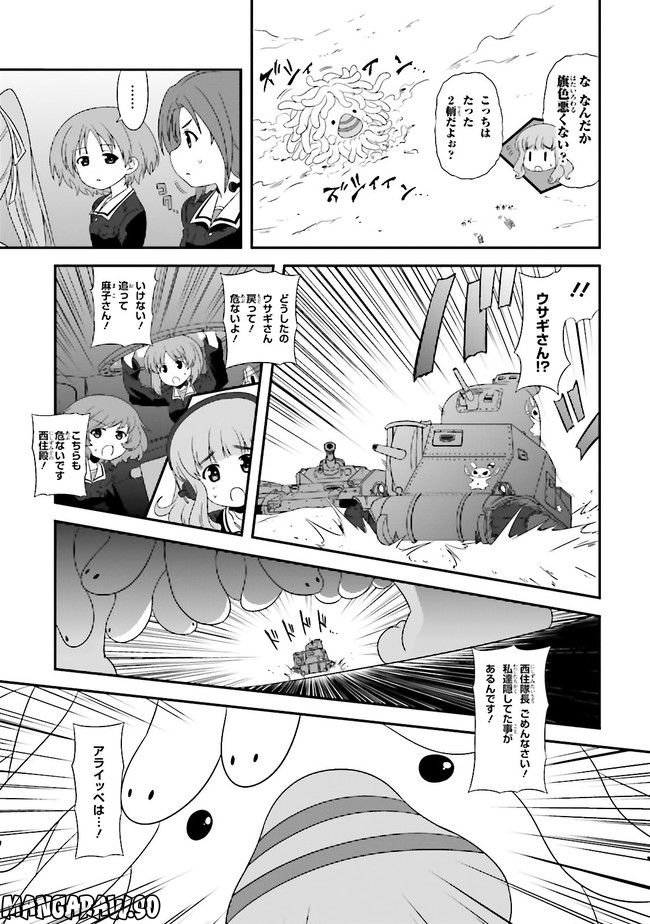 ガールズ＆パンツァー　もっとらぶらぶ作戦です！ 第24話 - Page 19