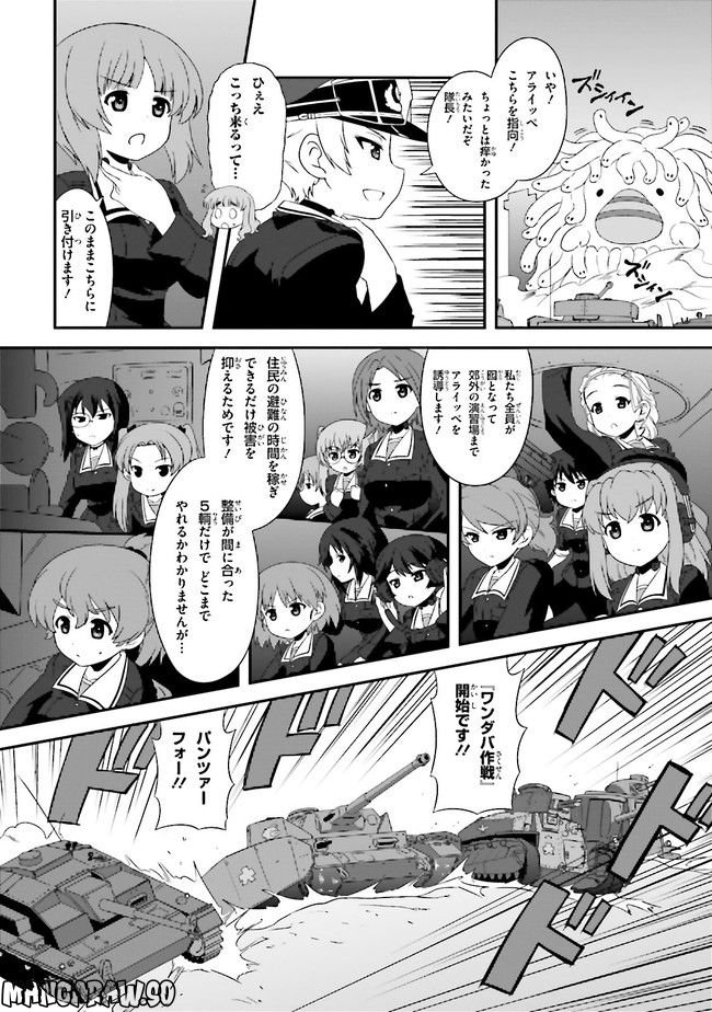 ガールズ＆パンツァー　もっとらぶらぶ作戦です！ 第24話 - Page 6