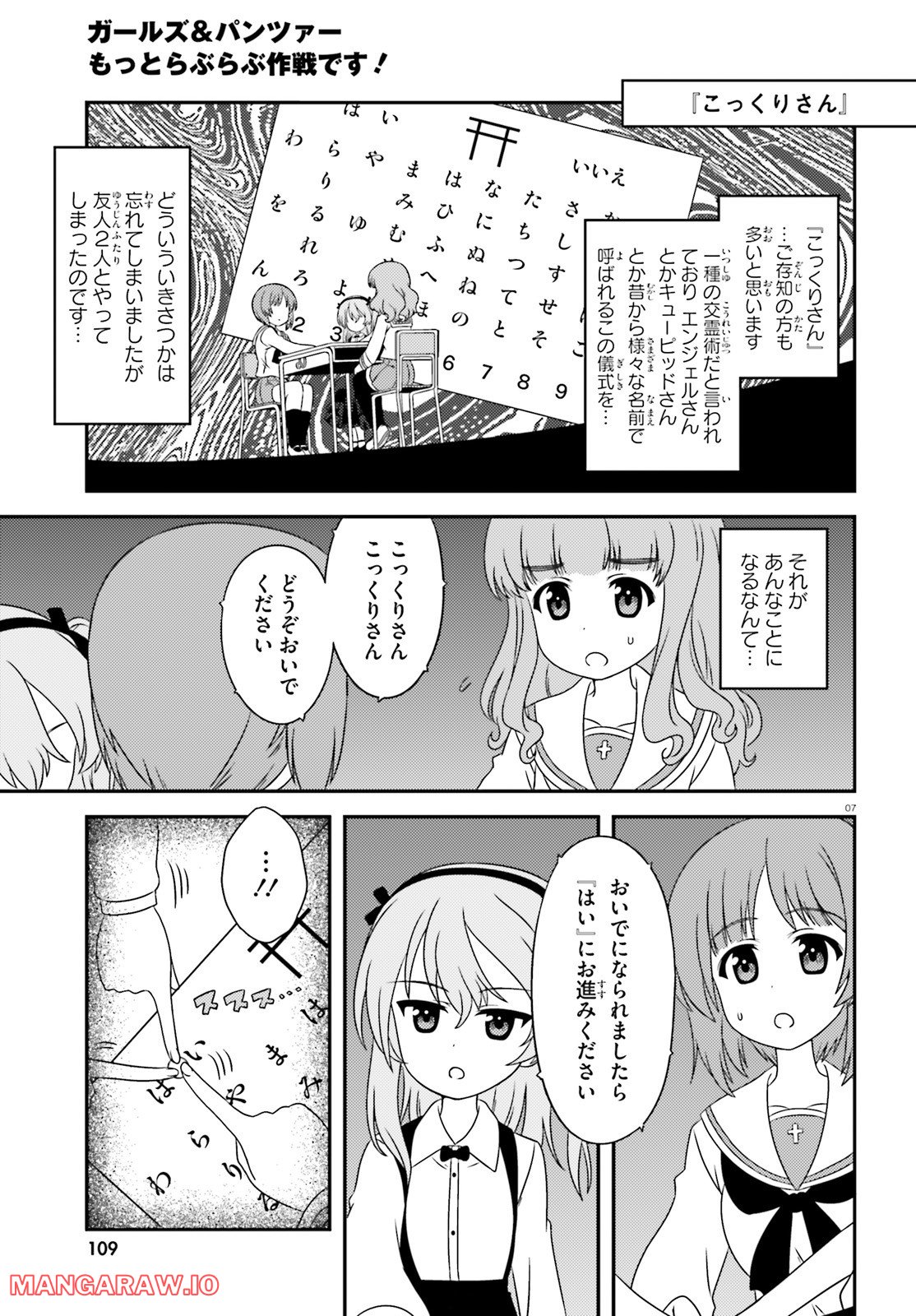 ガールズ＆パンツァー　もっとらぶらぶ作戦です！ 第119話 - Page 7