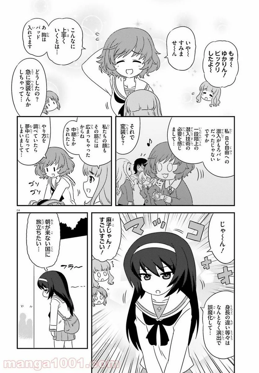 ガールズ＆パンツァー　もっとらぶらぶ作戦です！ 第109話 - Page 4