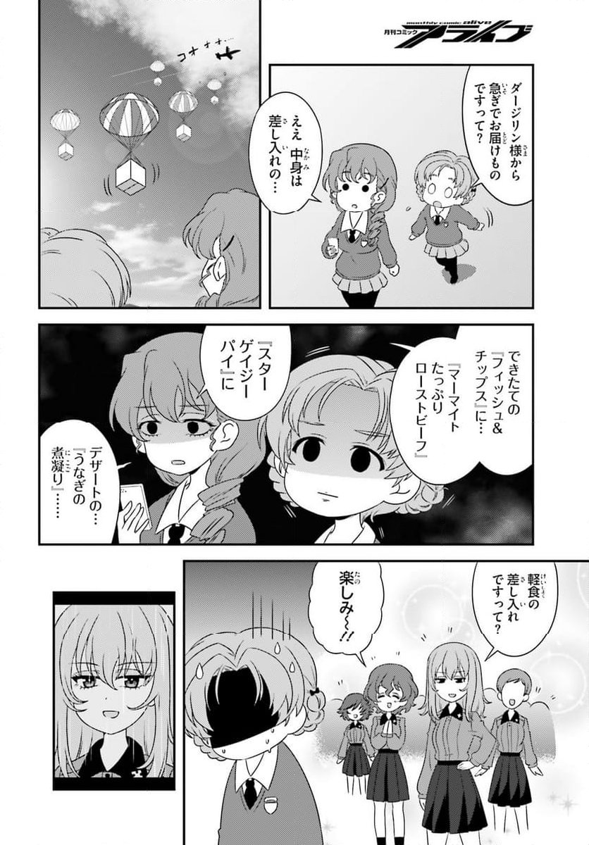 ガールズ＆パンツァー　もっとらぶらぶ作戦です！ 第134話 - Page 18