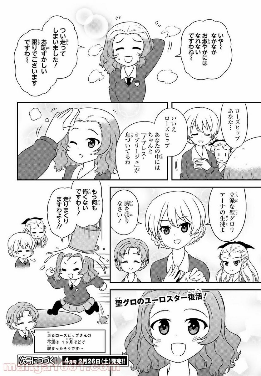 ガールズ＆パンツァー　もっとらぶらぶ作戦です！ 第110話 - Page 12