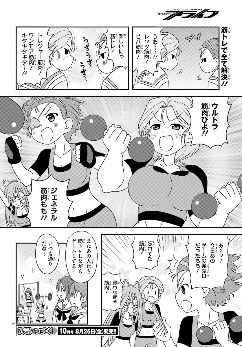 ガールズ＆パンツァー　もっとらぶらぶ作戦です！ 第130話 - Page 16