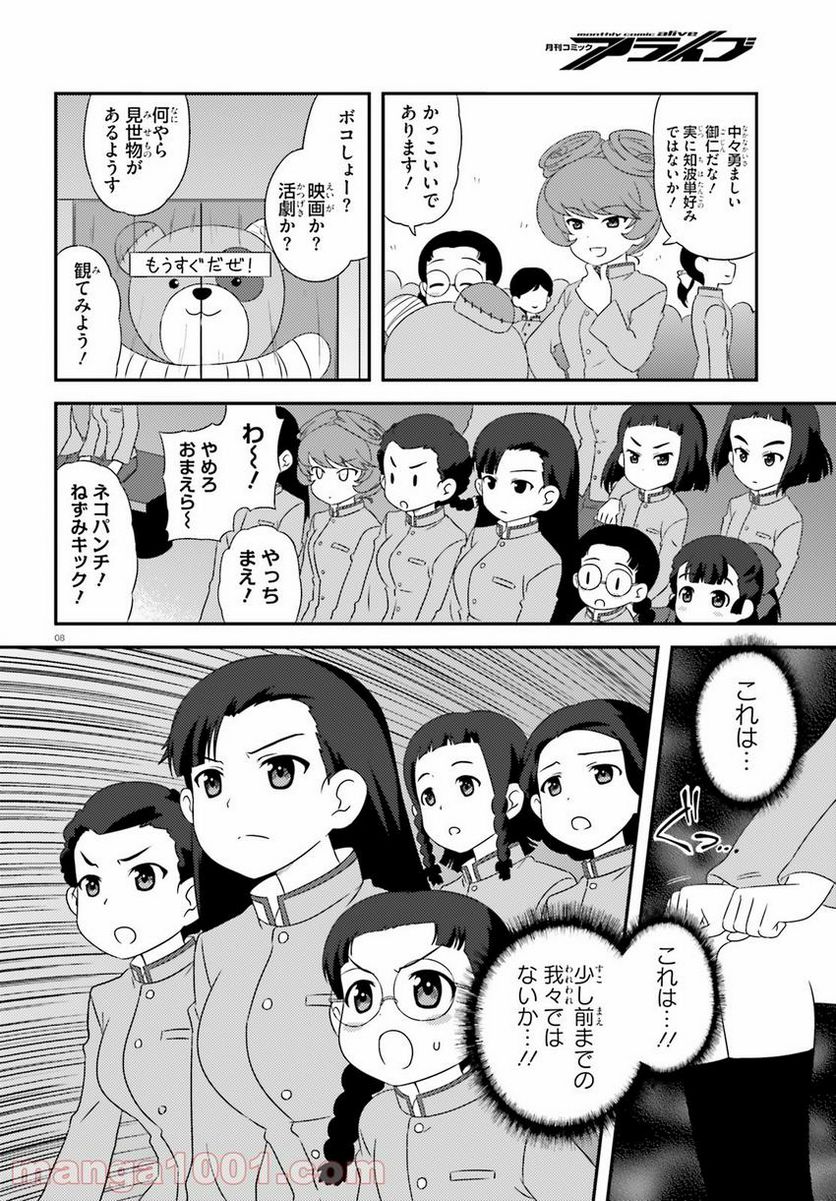 ガールズ＆パンツァー　もっとらぶらぶ作戦です！ 第100話 - Page 3