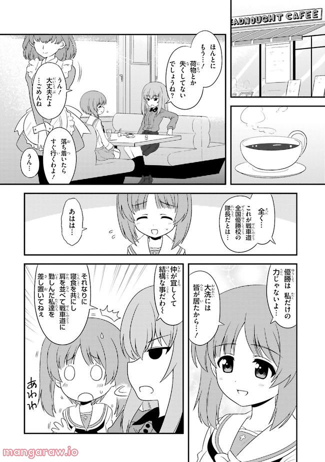 ガールズ＆パンツァー　もっとらぶらぶ作戦です！ 第12話 - Page 12