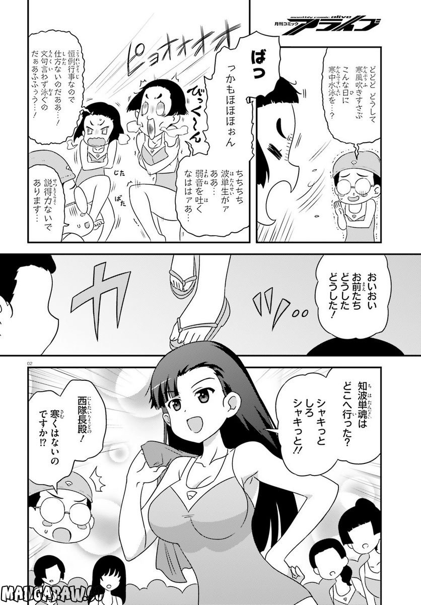 ガールズ＆パンツァー　もっとらぶらぶ作戦です！ 第123話 - Page 2