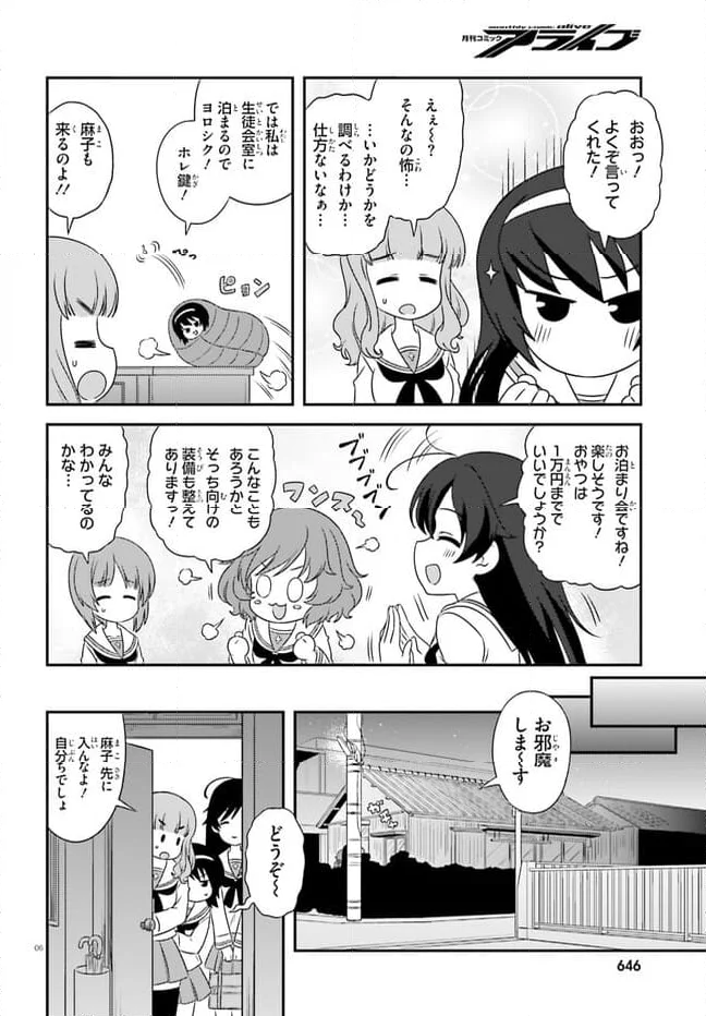 ガールズ＆パンツァー　もっとらぶらぶ作戦です！ 第132.1話 - Page 6