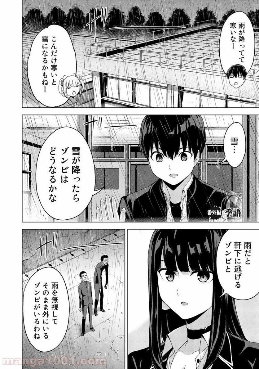 キングダムオブザZ 第30.5話 - Page 1