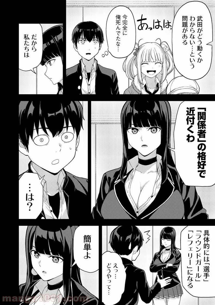 キングダムオブザZ 第34話 - Page 4