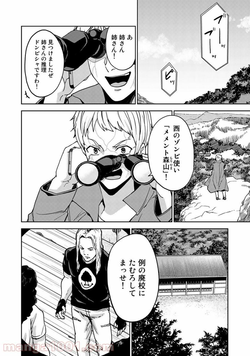 キングダムオブザZ - 第65話 - Page 26