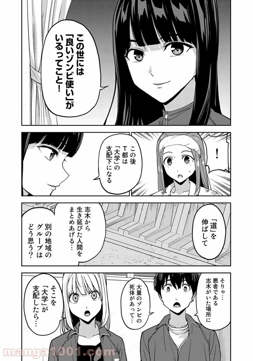 キングダムオブザZ - 第65話 - Page 8