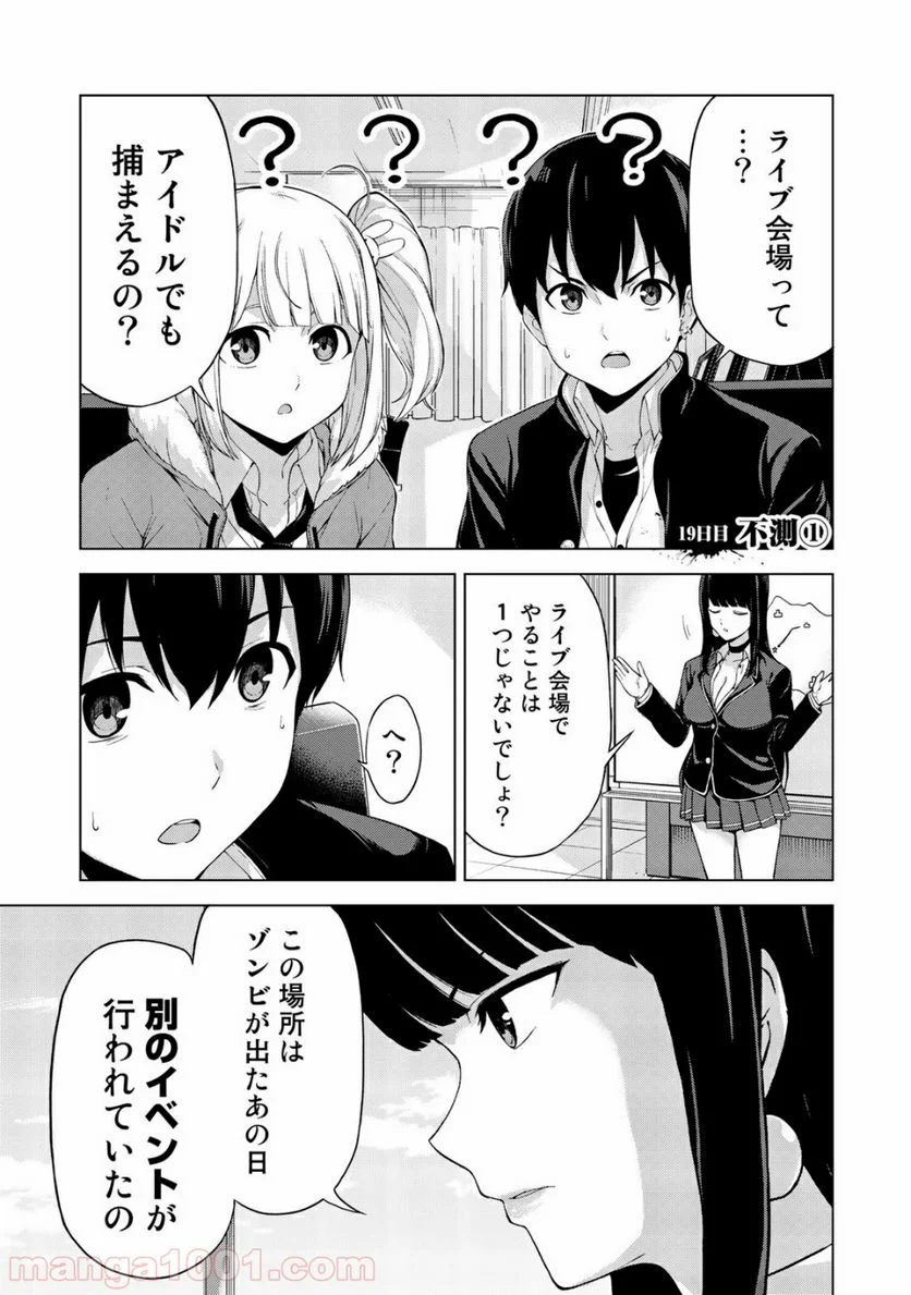 キングダムオブザZ 第19話 - Page 1