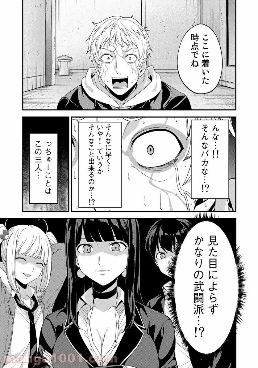 キングダムオブザZ 第54話 - Page 9