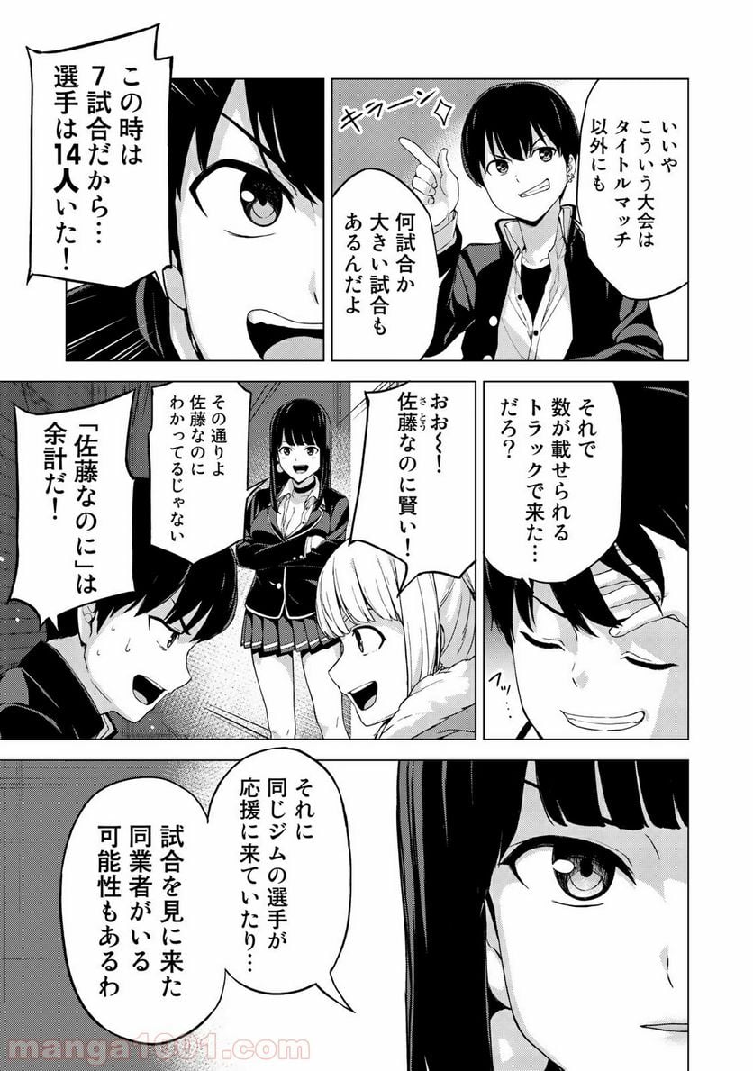 キングダムオブザZ 第20話 - Page 3