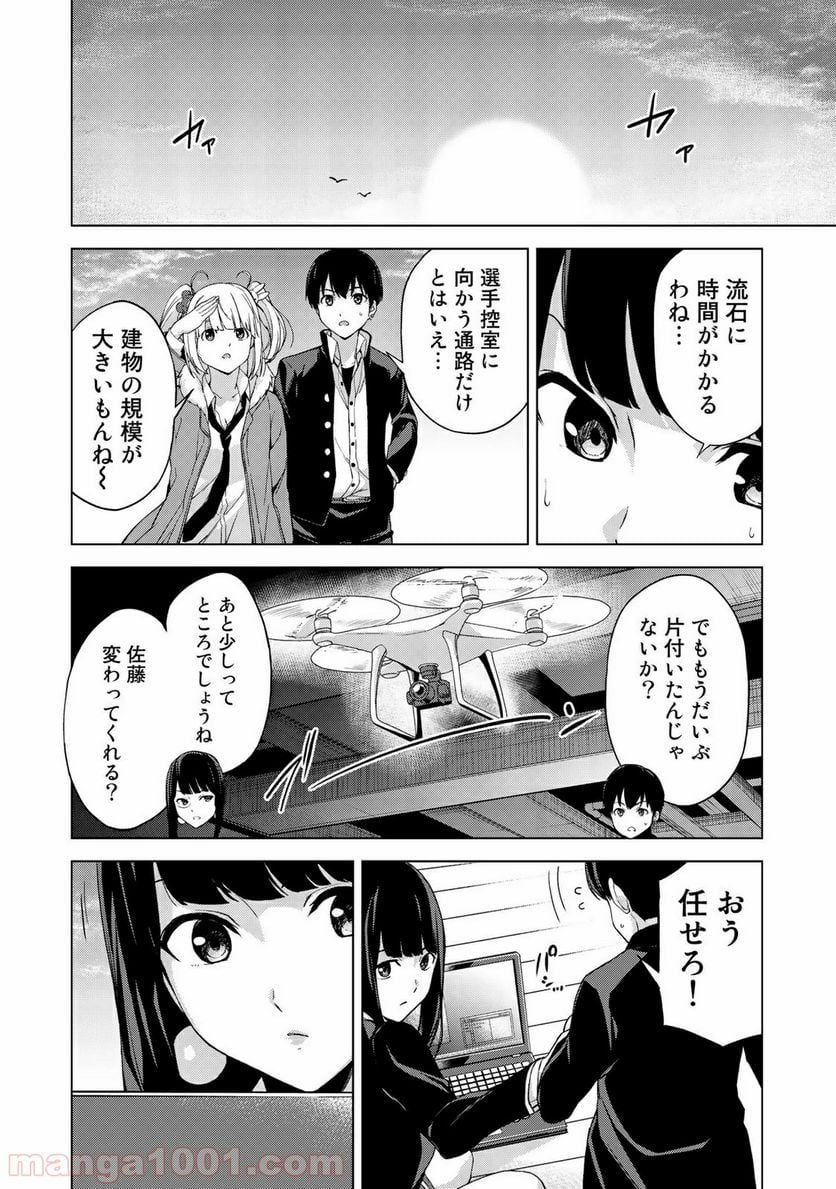 キングダムオブザZ 第20話 - Page 8