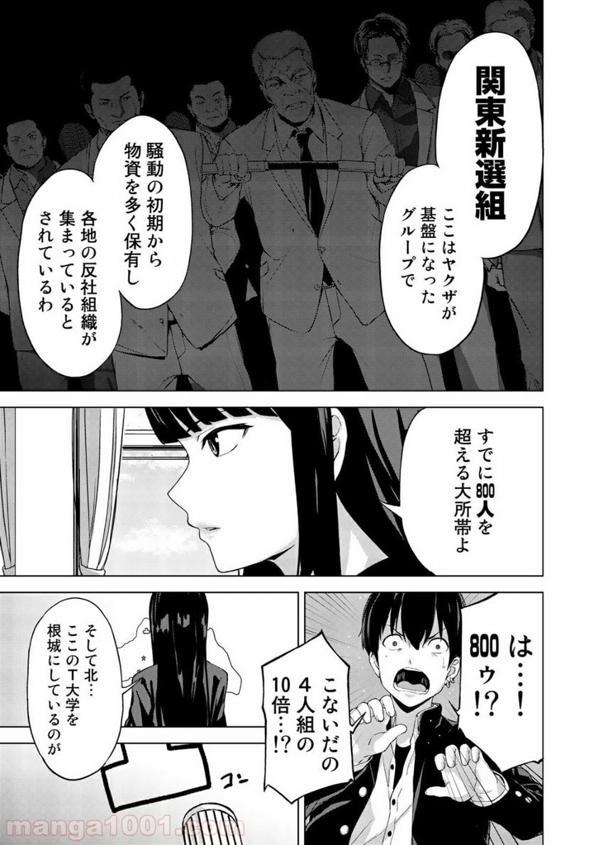 キングダムオブザZ 第18話 - Page 11