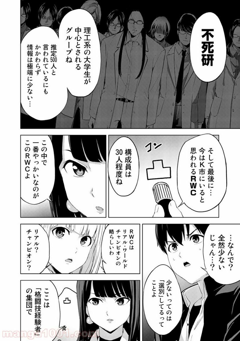 キングダムオブザZ 第18話 - Page 12