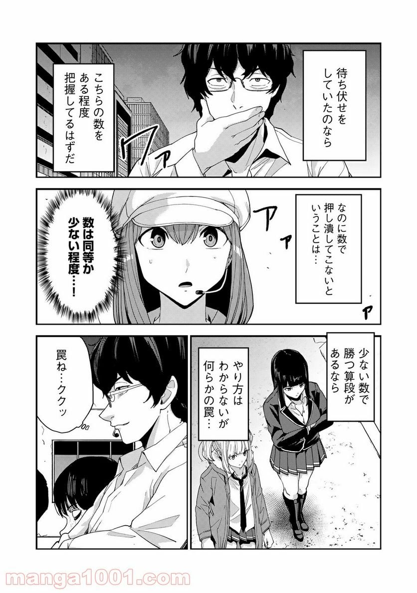 キングダムオブザZ 第63話 - Page 7