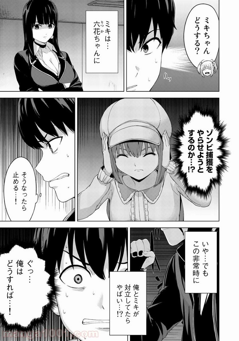 キングダムオブザZ 第29話 - Page 3