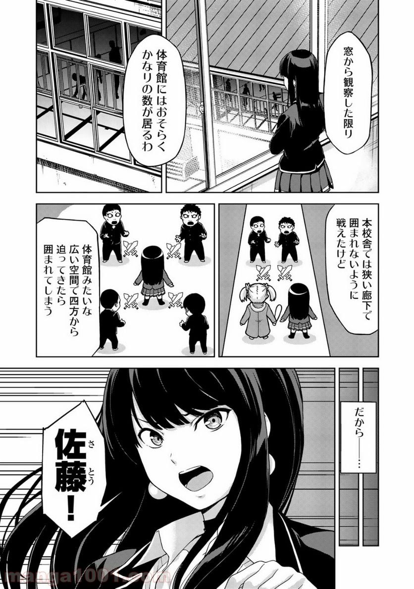 キングダムオブザZ - 第3話 - Page 15