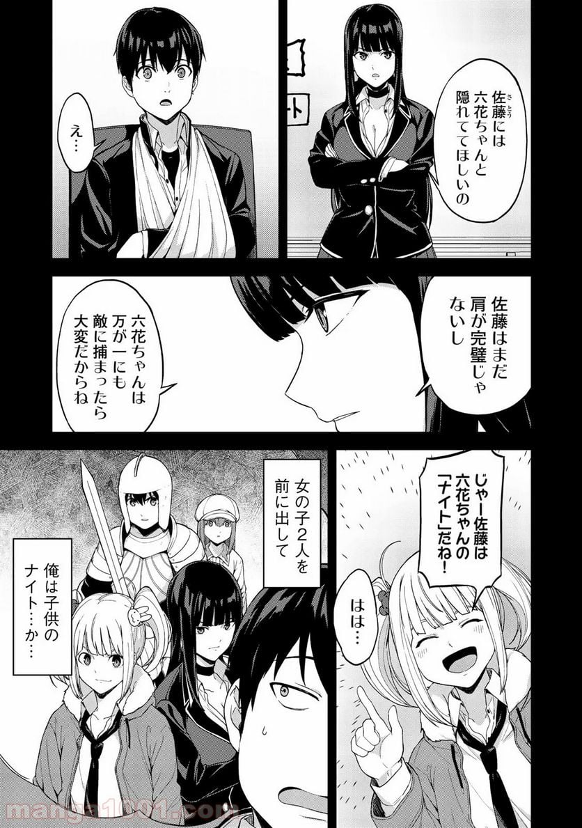 キングダムオブザZ 第40話 - Page 7