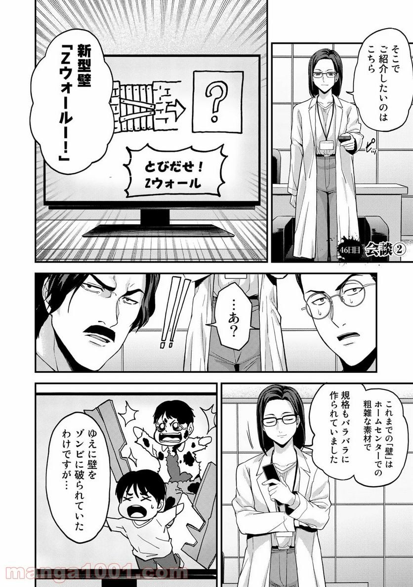 キングダムオブザZ 第46話 - Page 1