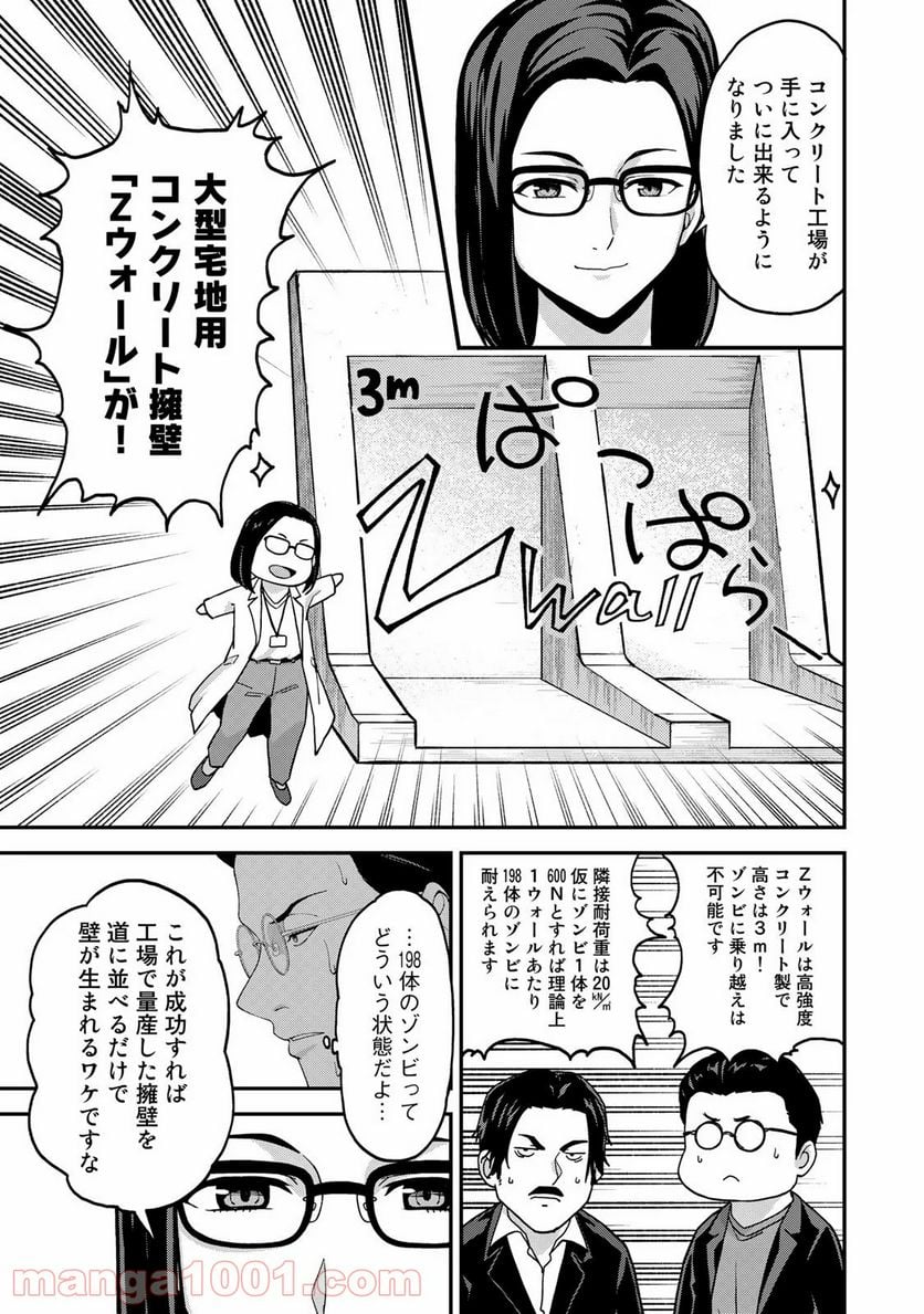 キングダムオブザZ 第46話 - Page 2