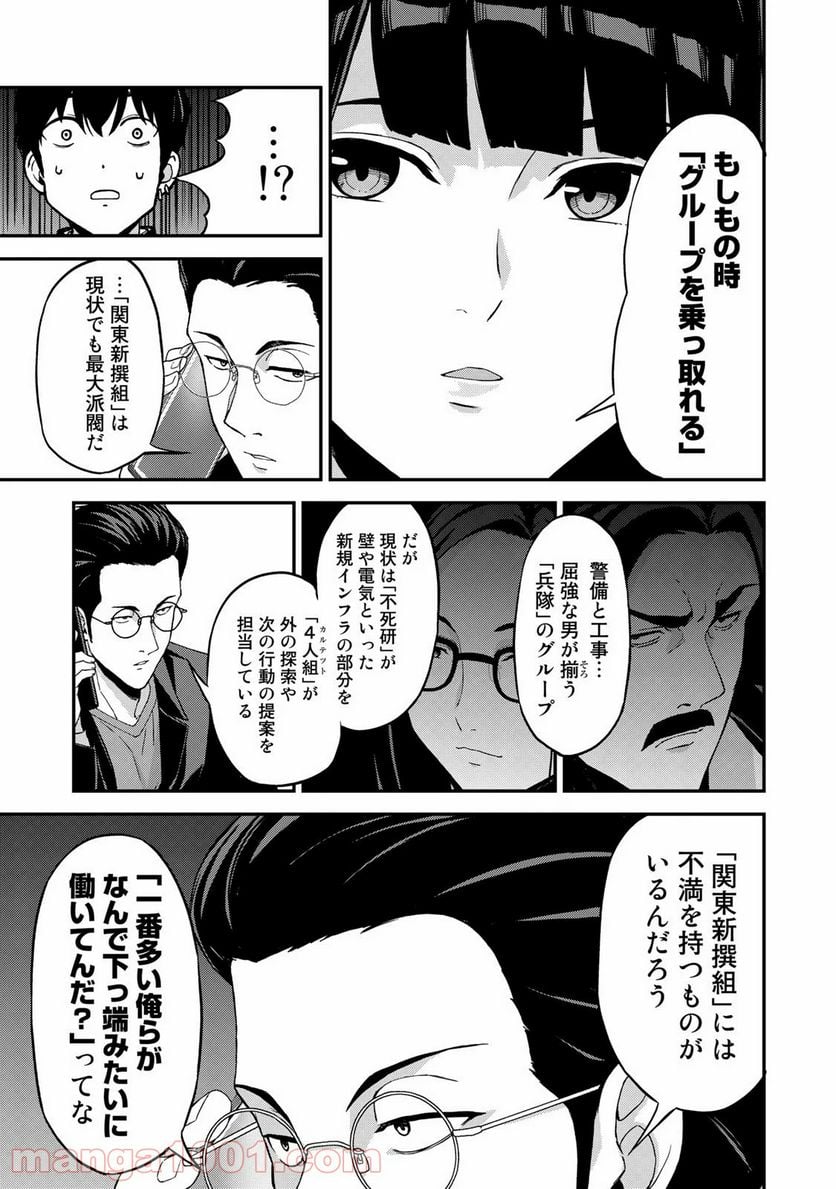 キングダムオブザZ 第46話 - Page 10