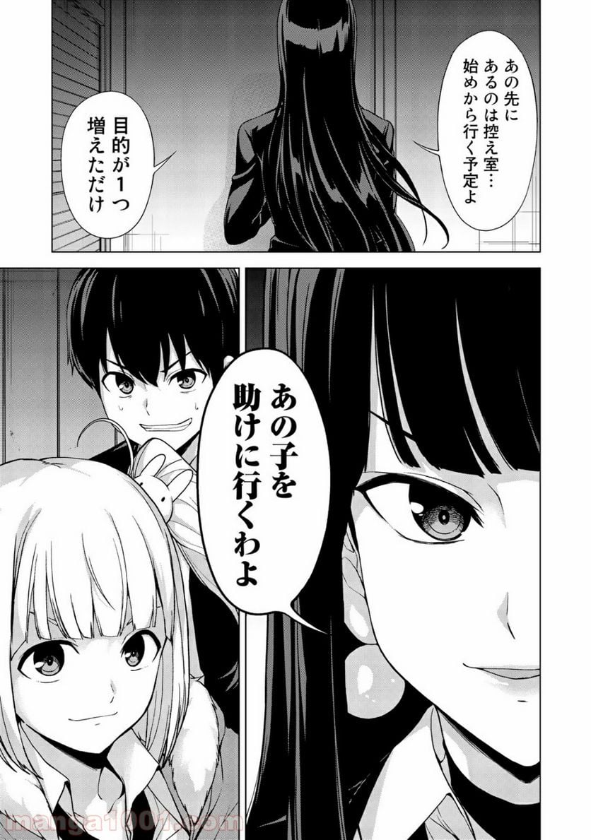 キングダムオブザZ 第21話 - Page 13