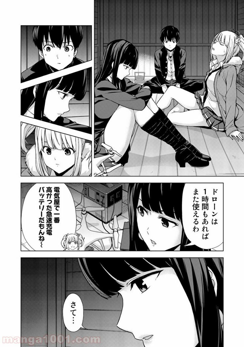 キングダムオブザZ 第21話 - Page 4