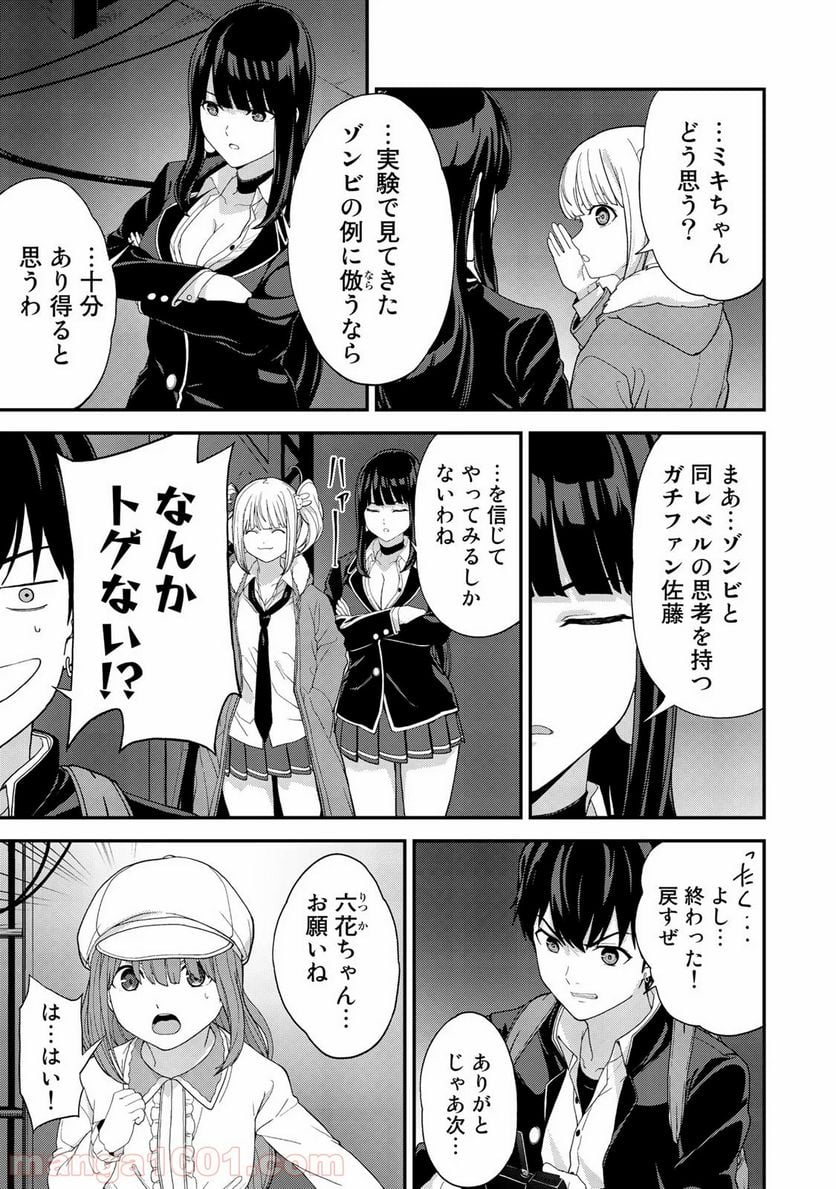 キングダムオブザZ - 第33話 - Page 7